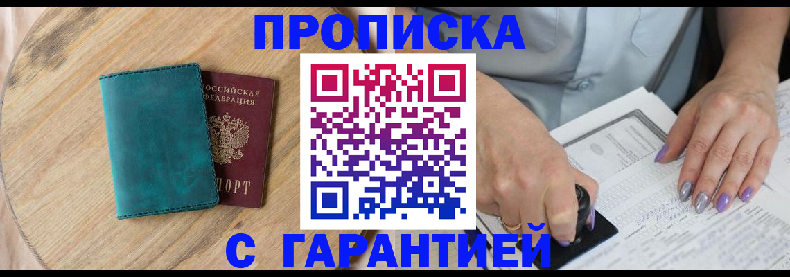 прописка в квартире в Петров Вале