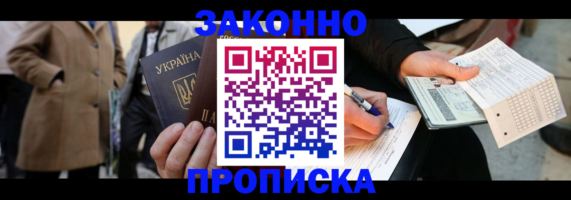 временная регистрация для всех в Петров Вале