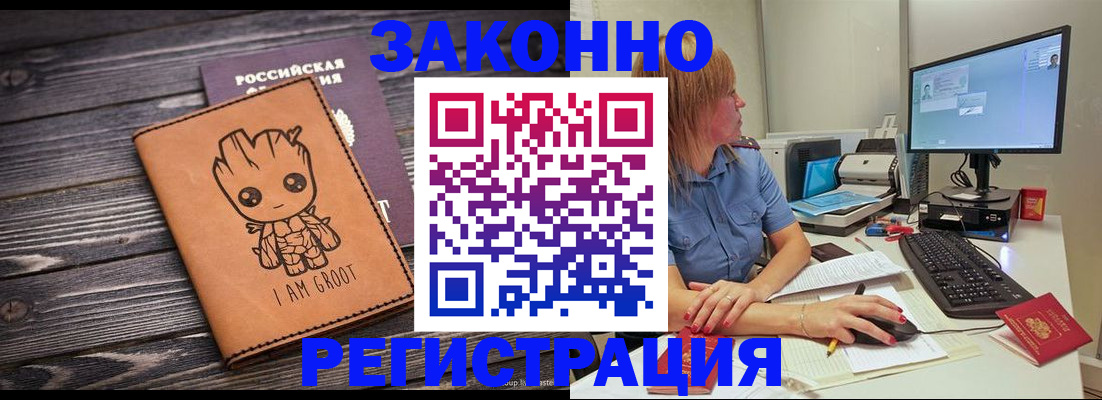 прописка в Петров Вале