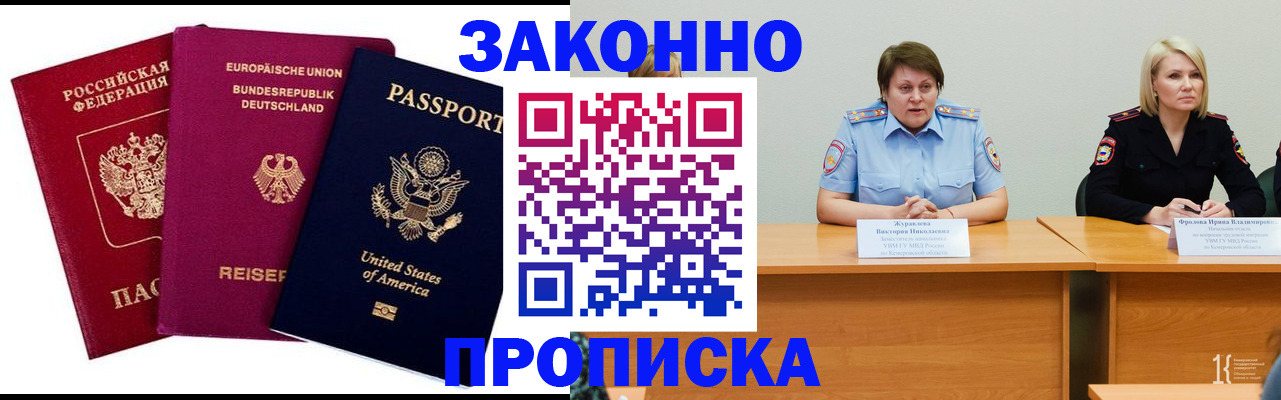прописка регистрация в Петров Вале