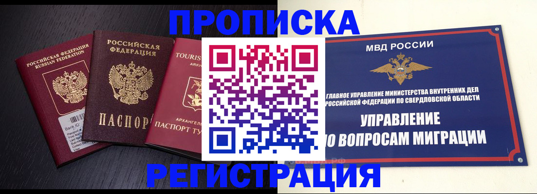 временная регистрация недорого в Петров Вале